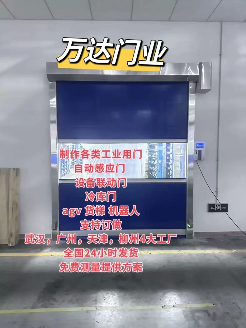 新城镇货梯联动PVC快速门
